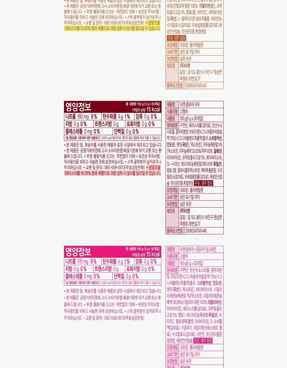 [대용량] 티젠 콤부차 베스트 30T 3박스 (90T) 상세페이지 26